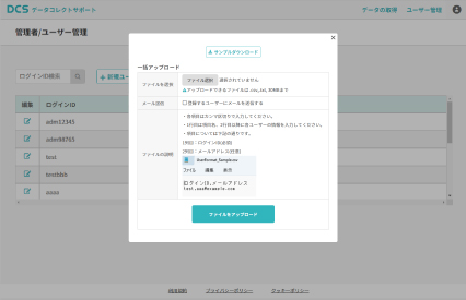 データ形式はCSVで簡単アップロード